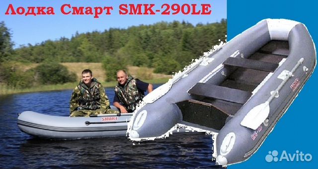 лодки смарт 290 в омске лодки смарт 290 в омске