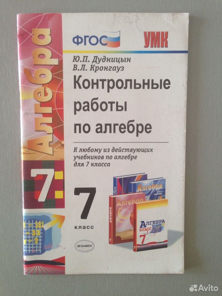 Ю п дудницын алгебра