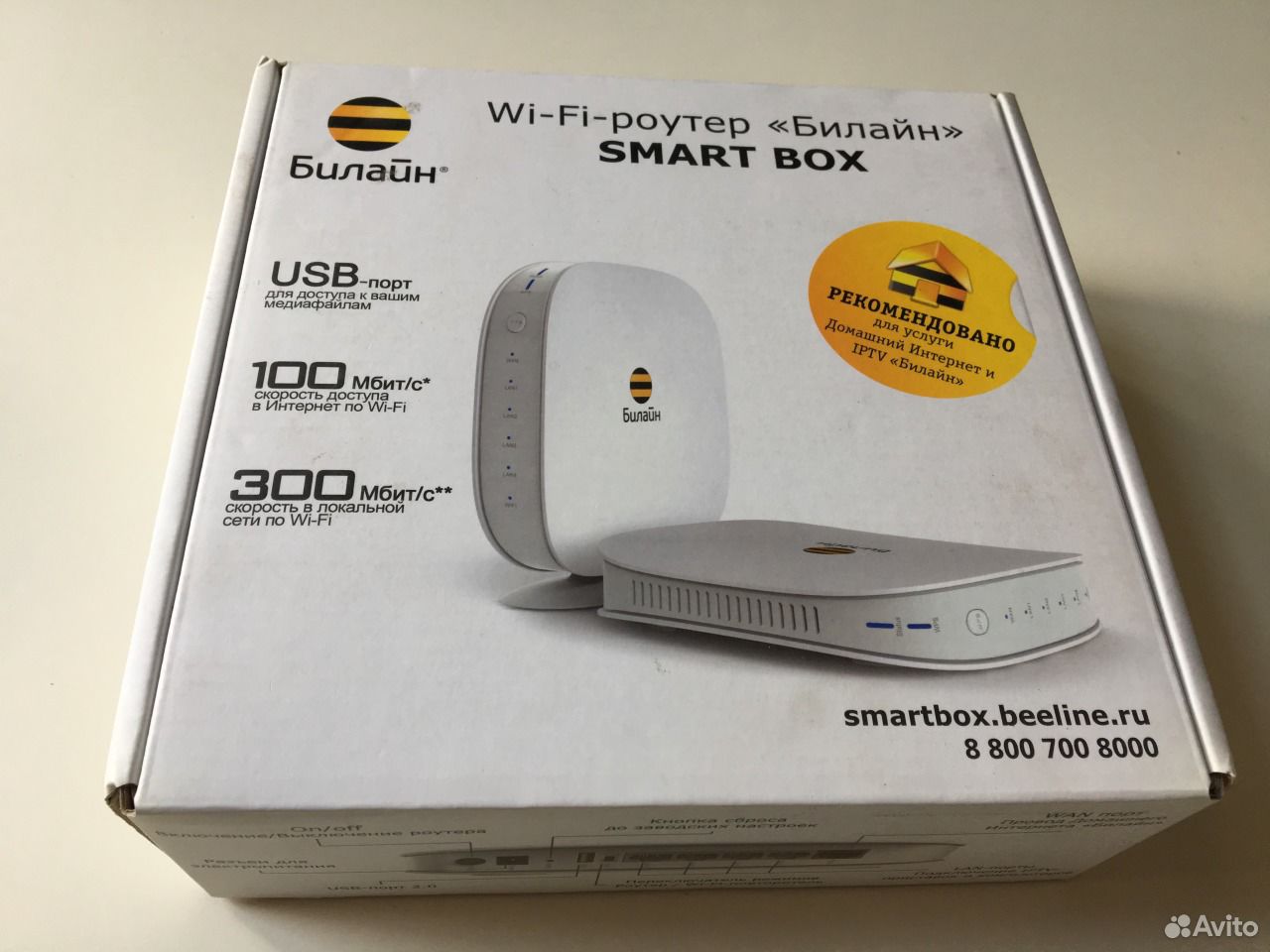 Билайн вай фай. Wi-Fi-роутер Smart Box 5fb078. Smart Box Beeline n300. Роутер смарт бокс 612b44 Билайн. Смарт бокс Beeline 70ab48.