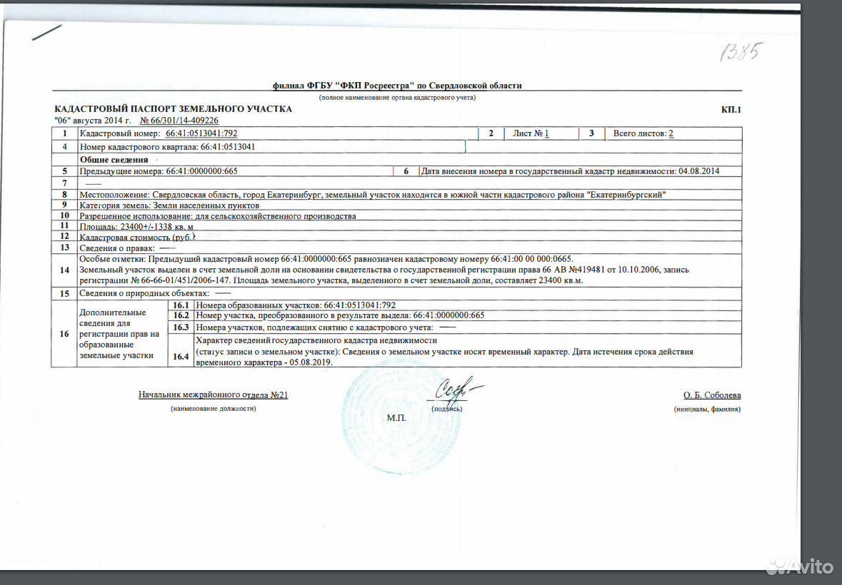 Кадастровый паспорт земельного участка образец