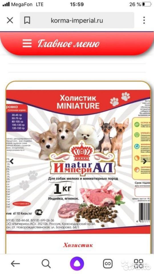 Корм для собак и кошек империал купить на Зозу.ру - фотография № 1