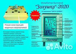 Инкубатор Золушка 2020 года купить на Зозу.ру - фотография № 2