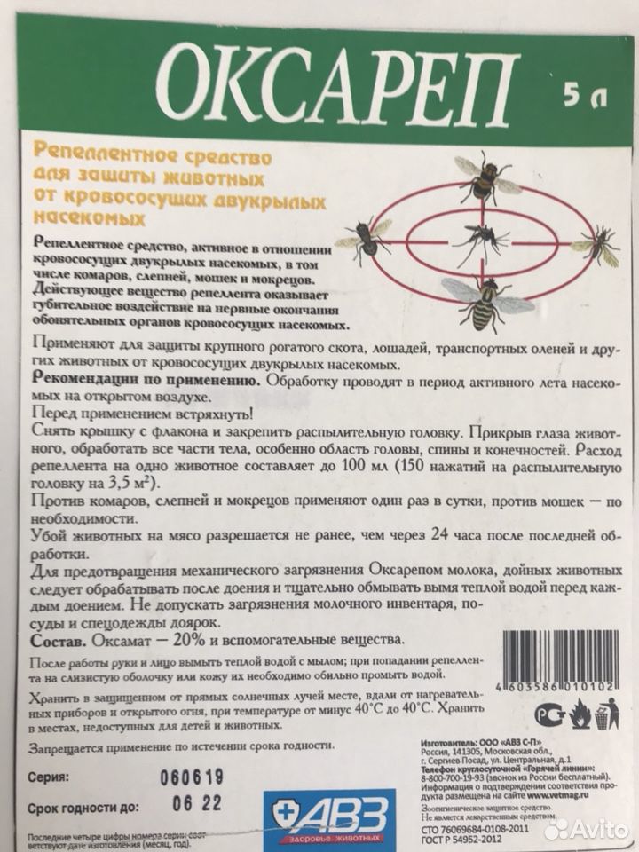 Оскареп для животных. Оксареп. Оксареп для лошадей. Оксареп инструкция. Оксареп спрей.