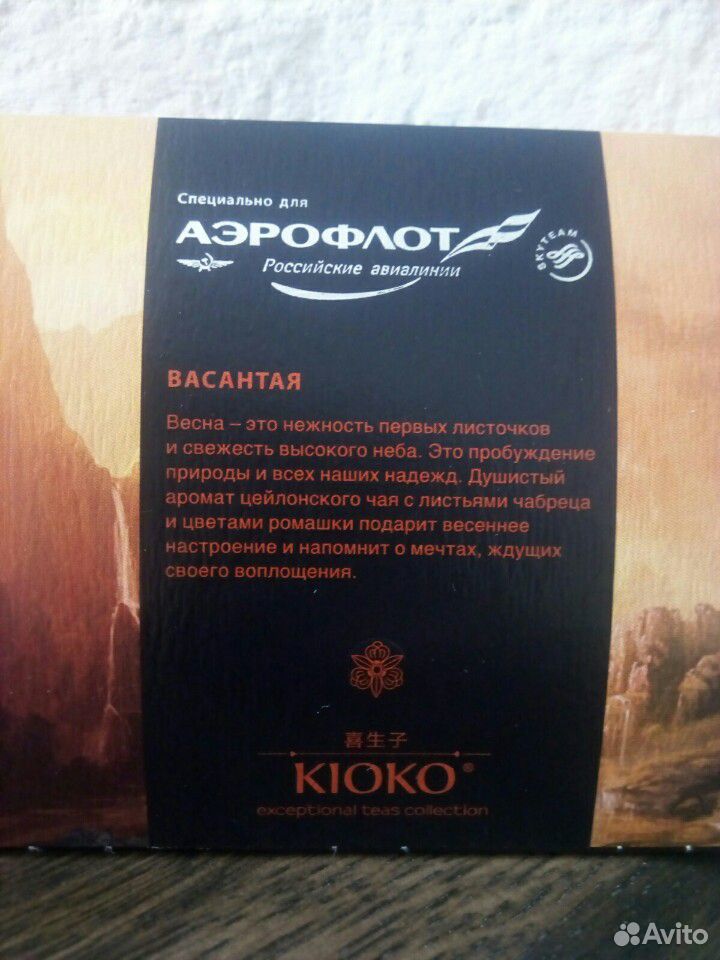 Чай Kioko в ассортименте купить на Зозу.ру - фотография № 3