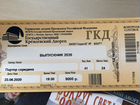 Билет в Кремль, на выпускной бал объявление продам