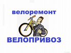 Ремонт Велосипедов объявление продам