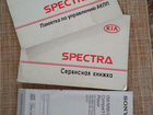 KIA Spectra 1.6 AT, 2008, 258 000 км объявление продам
