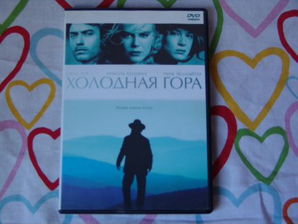 Холодная гора (2003), фильм на DVD