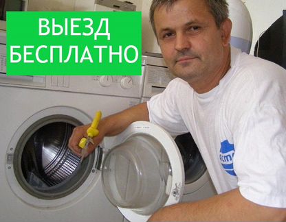 Ремонт стиральных машин Ивантеевка
