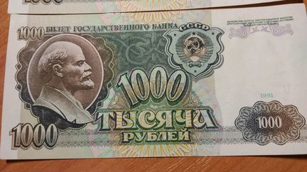Банкнота 1991г. 1000р
