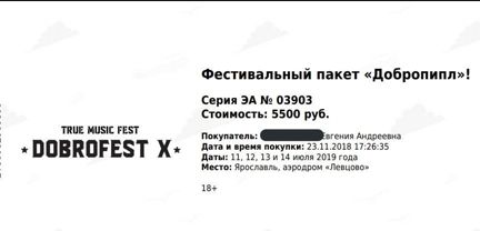 Билет на доброфест Добропипл