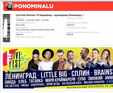 Билеты на фестиваль Live Fest 2019