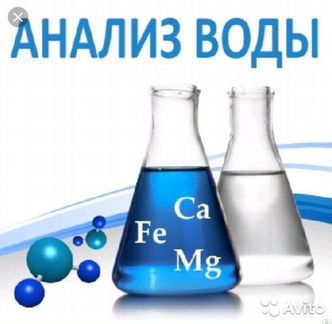 Химический анализ воды