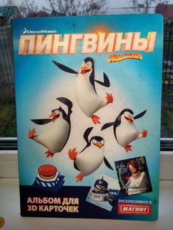 Коллекция карточек Пингвины из Мадагаскара