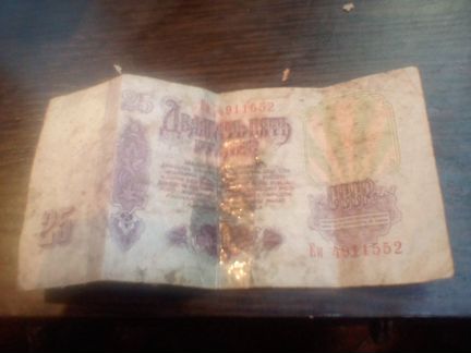 25 рублей 1961 г