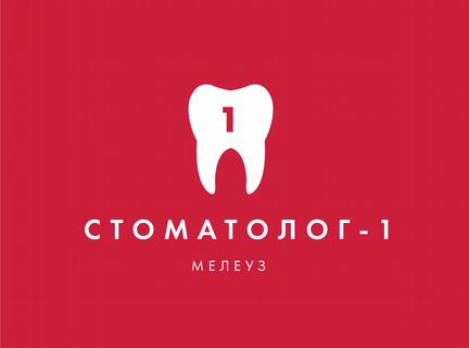 Стоматолог-терапевт или зубной врач