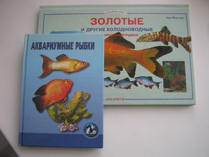 Книги-Аквариумные рыбки