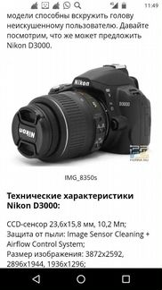 Зеркальный фотоаппарат Nikon D3000