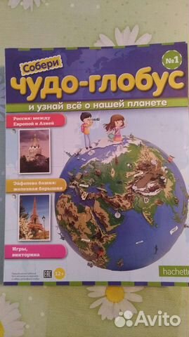 Чудо глобус журнал