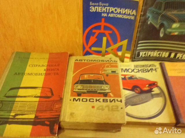 Книги для автолюбителей СССР