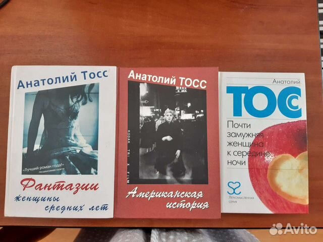 Анатолий Тосс