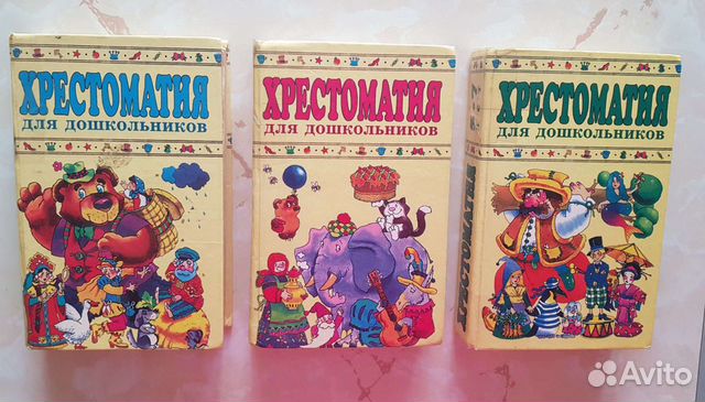 Хрестоматия