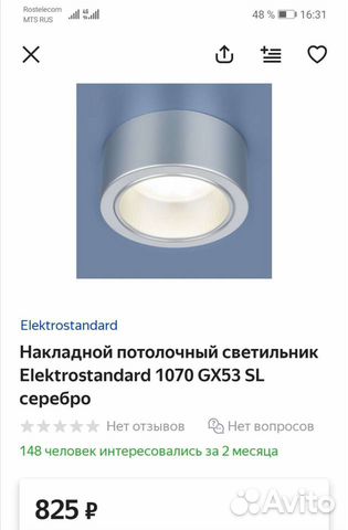 Светильник накладной потолочный