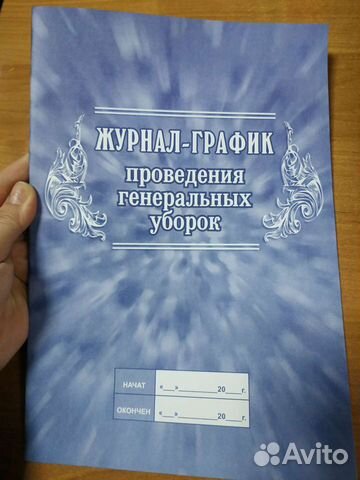 Журнал учёта противопожарных инструктажей