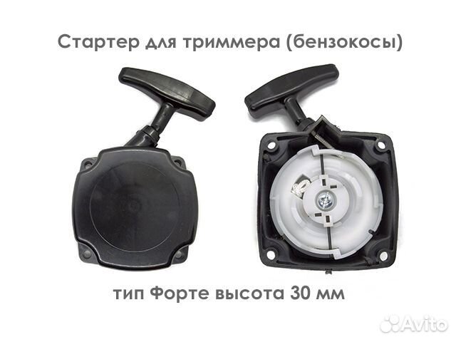 Cтартер для триммера (бензокосы)