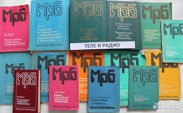 Книги по теле и радио оборудованию