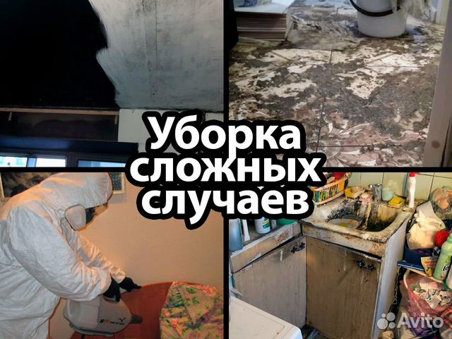 Уборка после пожара, после смерти, сложных квартир