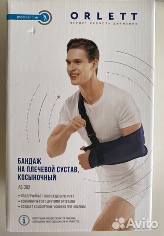 Бандаж на плечевой сустав, косыночный