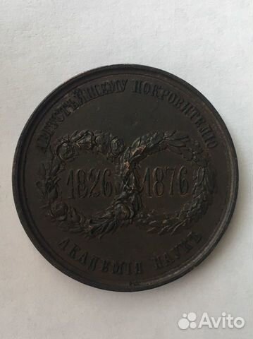 Медаль В память посещений Императором Александром