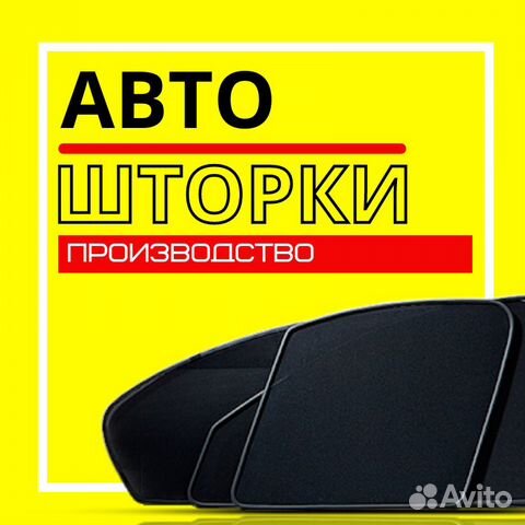 Каркасные автошторки на крючках и на магнитах