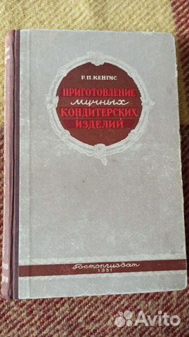 Антикварная, легендарная книга 1951