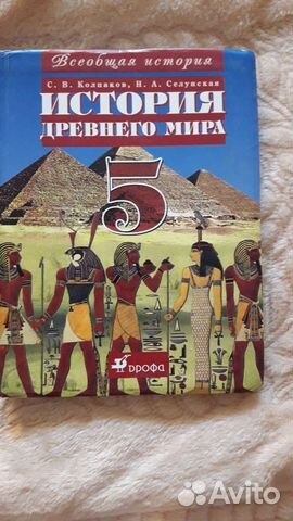 Учебник История древнего мира
