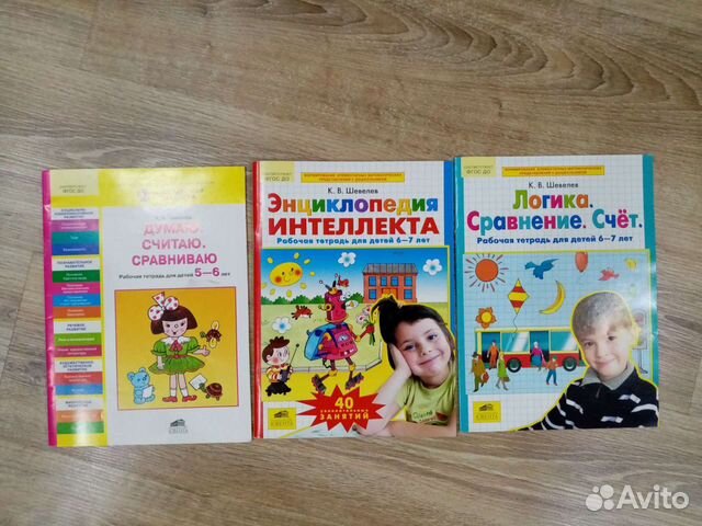 Учебные пособия для дошкольников К.В Шевелева новы