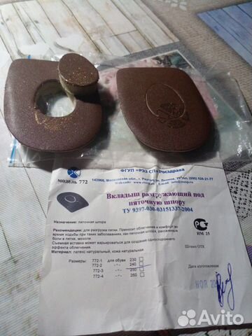 Вкладыши под пятку /шпоры