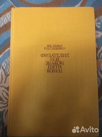 Книга Филателия