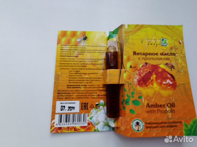 Янтарное масло