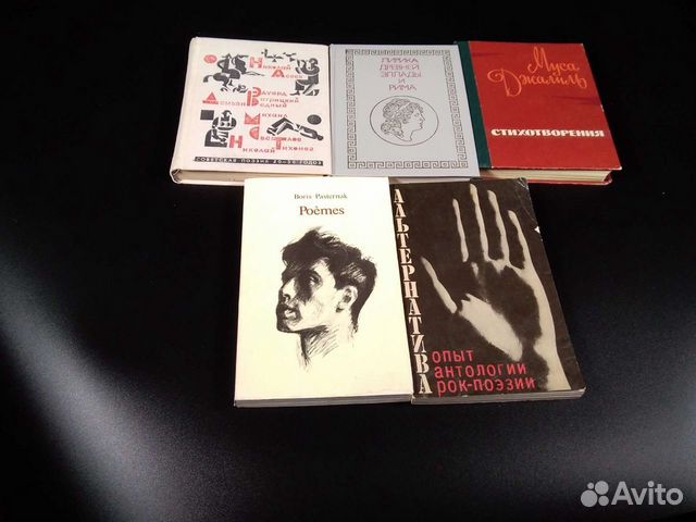 Книги. Советская поэзия. Пастернак, Джалиль