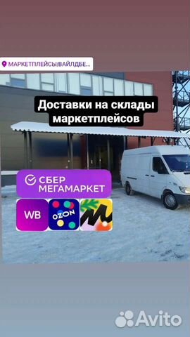 Доставка на склад wildberries Вайлдбериз валберис