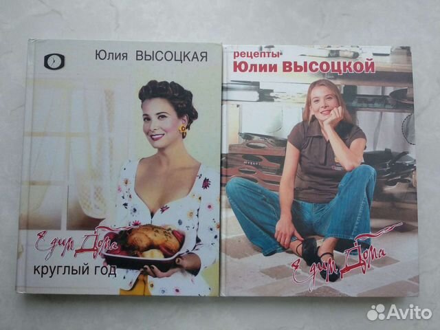 Юлия Высоцкая Едим Дома