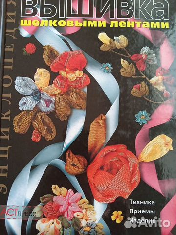 Вышивка шёлковыми лентами
