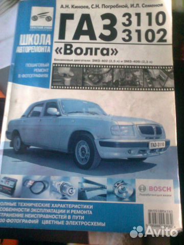 Руководство по эксплуатации газ-3110, 3102 