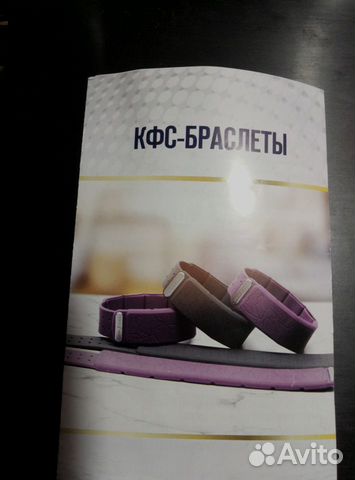 Кфс - браслеты Кольцова