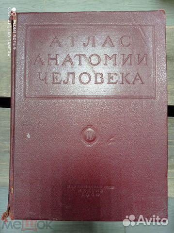 Атлас анатомии человека Синельников 1948 г. том 4