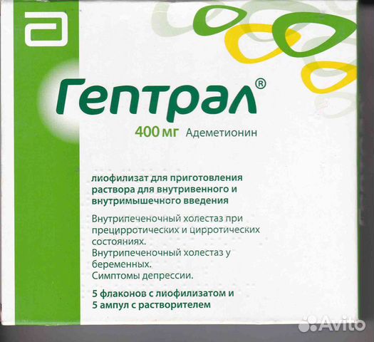 Гептрал 400 Мг Купи Продай