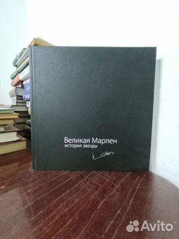 Великая Марлен. История звезды