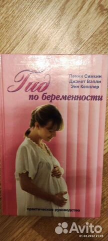 Книга Гид по беременности
